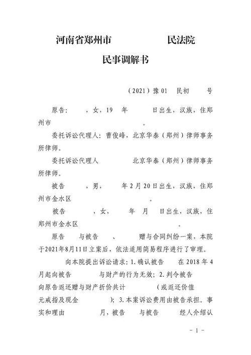 夫妻一方婚内向第三者的财产赠与 另一方的返还请求权及其法律文书代理策略