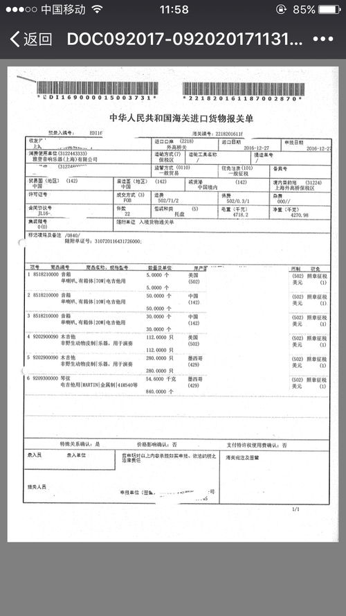 朋友国外购买的玫瑰木吉他入境被扣，法律途径带回国全攻略