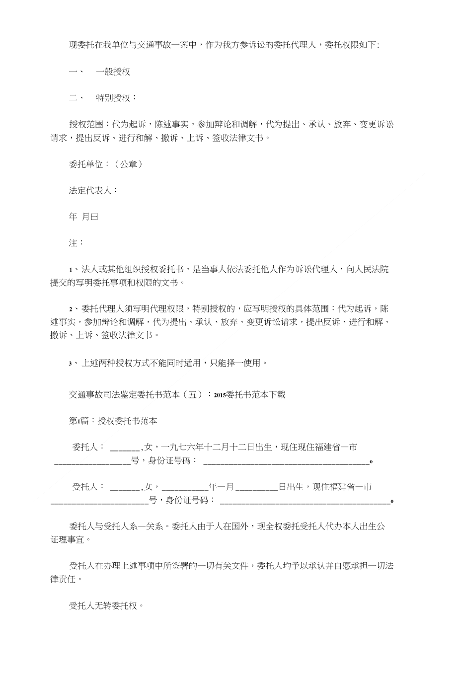 交通事故司法鉴定委托书范本