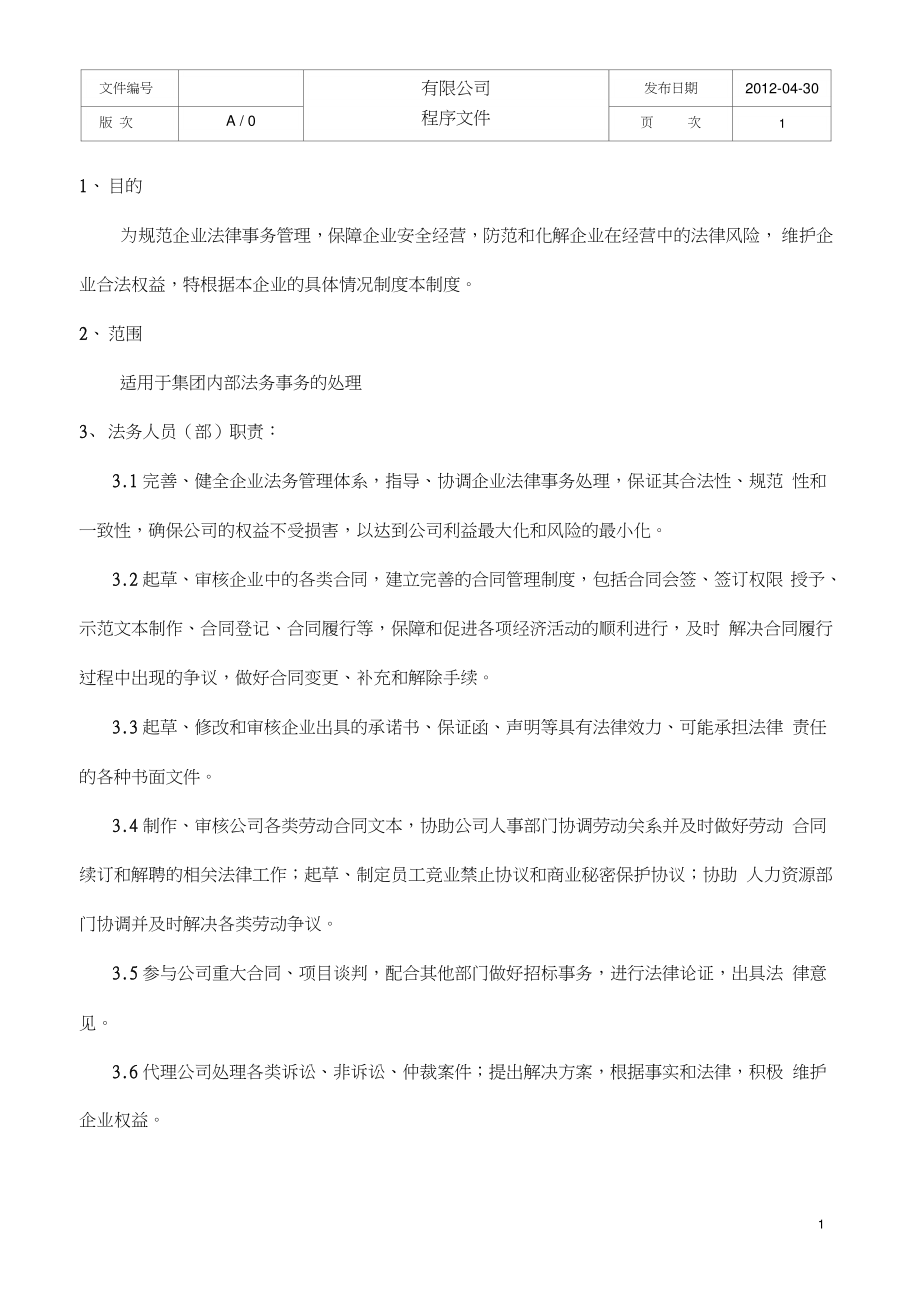 公司法务部管理制度 法律文书代理规范
