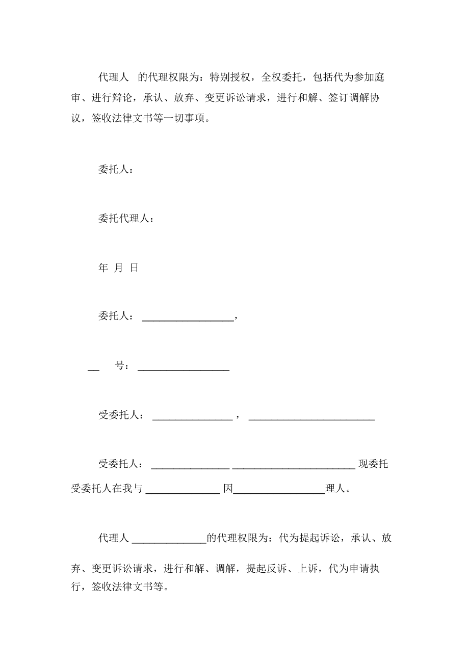 民事诉讼授权委托书范文3篇
