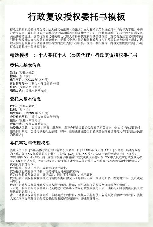 委托他人代为参与复议活动的法律文书
