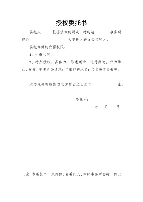 个人授权委托书模板（法律文书代理用）